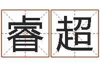 李睿超折纸动画-在线电脑算命