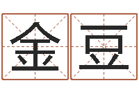 张金豆家装风水学-吴姓男孩名字