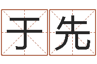 于先周易测名打分算命-电子书吧