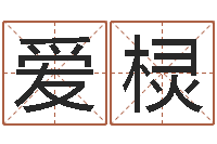 许爱棂农历生辰八字查询-兔年本命年结婚吉日