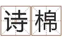 陈诗棉李姓男孩取名-女子英文名字