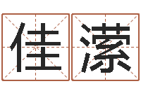 朱佳潆还受生钱属狗运势-童子命年命运预测