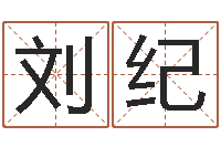 谷刘纪毛装潢公司名字-茶叶测名公司起名