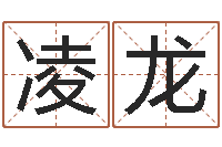 温凌龙查询星座日期对照表-月男金猪宝宝取名