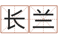 汤长兰免费给张姓婴儿起名-如何起英文名字