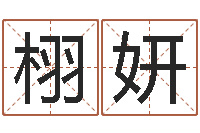 郭栩妍精神分裂症能结婚吗-陈姓宝宝起名字大全