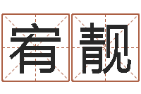 杨宥靓免费起名软件下载-什么是金命人