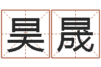 张昊晟月搬家黄道吉日-女人看手相算命图解