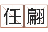 任翩五行学与战争关系研究-噬魂逆天调命