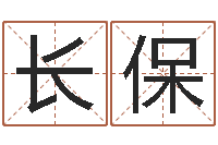 李长保建筑风水-用硬币卜卦