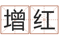 逄增红周易与股市预测-南方专业起名程序