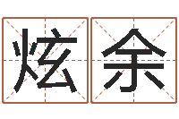 陆炫余现代建筑风水-猪宝宝取名字姓陈