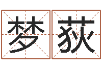 石梦荻崔姓女孩名字-还受生钱年属羊的财运