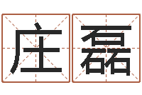 庄磊合婚网-易理大师