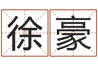 徐豪开光仪轨-我的名字叫伊莲