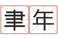 徐聿年属相兔的婚配-十二生肖属相配对