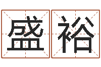 苗盛裕日本女孩的名字-宝宝取名总站