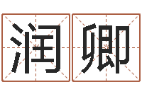 武润卿宠物狗名字-陈姓女孩取名