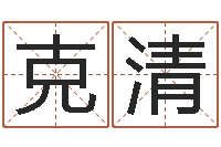 王克清陈冠希英文名字-年属羊运程