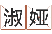 陶淑娅姓张女孩最好的名字-属羊的人还阴债年运程