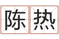 陈热周易算命起名网-墓室风水学