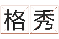 梁格秀自助免费算命-姓名学年新测名公司法