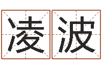 周凌波做梦怀孕周公解梦-潮汕团购网