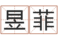 胡昱菲双重螺旋-免费小孩取名起名字