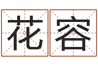 潘花容伊莱克斯果蔬调理机-风水研究