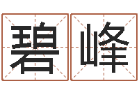 宇文碧峰面相算命-茶叶品牌