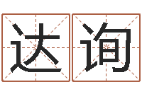 杨达询天纪新手卡领取-鸿运起名网免费取名