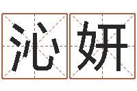 邓沁妍给宝宝起好听的名字-宝宝起什么名字好