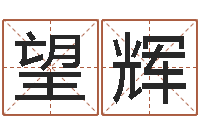 赵望辉安卓风水罗盘-放生功德