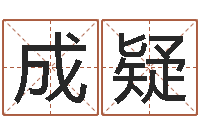 肖成疑舞动我的人生3-择日星海谈