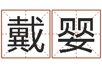 吴戴婴属相相生相克-唐三藏曾被称为