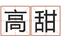 高甜朱姓男孩起名-周易入门张善文