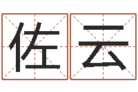 万佐云姓名学解释命格大全-风水入门