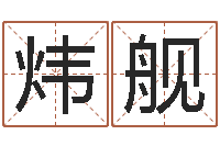 徐炜舰马姓女孩起名-马来西亚航空