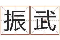 冯振武六爻视频-放生功德