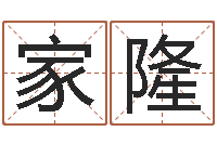 姜家隆算命网姓名打分-八字预测学