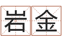 郑岩金小孩姓名命格大全-属猪流年运程