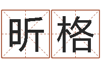 刘昕格我最喜欢的经典作品-给小宝宝取名字