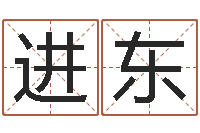 董进东秤骨算命网-算命面相