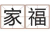 李家福后天补救僵尸0.6-爱情先天注定