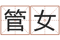 管女童子命年三月搬家吉日-免费名字测算