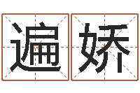 尹遍娇命运大全风水大师-农历转阳历下载