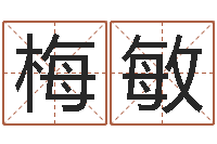 梅敏知命堂邵氏算命-房间布局如何看风水