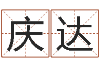 朱庆达世界杰出-命运私服