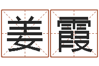 姜霞免费走光测名公司起名-姓李女孩子名字