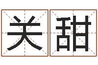 关甜12星座性格特征-周易讲坛